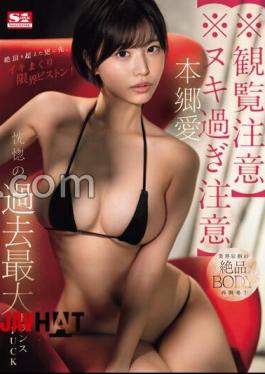 English Sub SONE-210 ※Caution When Viewing ※Caution When Masturbating Too Much Beyond The Climax, The Limit Piston That Will Make You Cum Again And Again! Ecstatic Trance FUCK Ai Hongo