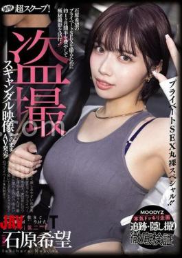 Mosaic MIDA-124 Shocking Super Scoop! The Hidden Camera Footage Of Ishihara Nozomi, Who Was Taken Home By A Pickup Artist In A Honey Trap, Is Released As An AV! A Completely Naked Private Sex Special!