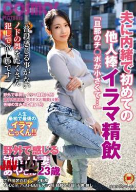 Mosaic HAWA-270 "My Husband's Ji Port Is Small ..." The First Stranger Stick Irama Sperm Drinking Without Telling My Husband Sensitive Throat Wife Aya Who Feels Outdoors 23 Years Old