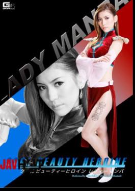 English Sub GOMK-30 Cool Beauty Heroine Lady Mamba