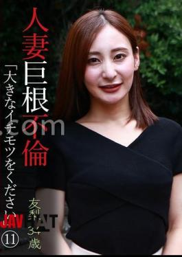 PARATHD-4194 Married Woman's Big Dick Affair: "Give Me A Big Cock" (11) Yuri 34 Years Old