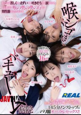 Mosaic REAL-902 Throat-squeezing Vacuum Hospital Even If It's Painful, We're Gagging, We Feel Like Throwing Up, Or We're In Tears, We Still Do Our Best To Accept The Male Organ Deep Into Our Throats.