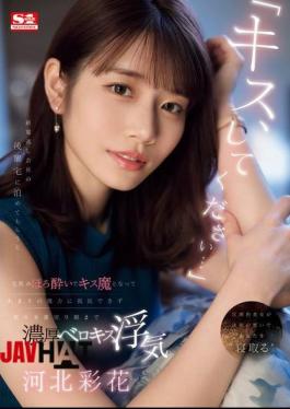 English Sub SONE-266 "Please Kiss Me..." I Missed The Last Train And Stayed The Night At My Junior's House... I Was Drunk And Turned Into A Kissing Maniac, And I Couldn't Resist His Charm, So I Betrayed My Girlfriend And Had A Passionate French Kiss Until The Morning. Ayaka Kawakita