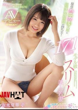 Mosaic EYAN-139 The Owner Of The Character That Is Super Kind To The Best Smiley Smile!171cm Model Grade Slim Beauty Young Wife AV Debut Yuko Natsuhana