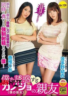 Mosaic CEAD-252 Kanojo's Best Friend Who Entices Me Yui Hatano Kaori Kaoriba