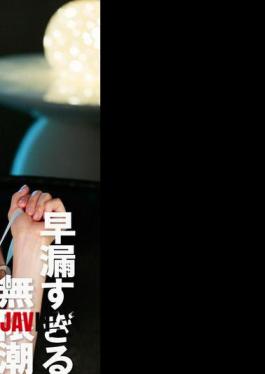 FCR-008 Too Premature Ejaculation Omaco Infinite Squirting Orgasm