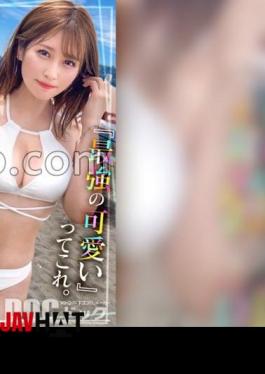 MAAN-1091 The Hottest And Cutest Nursery Teacher A Cute Face And Big Boobs! We Get A Beautiful Bikini Girl With A Great Figure Playing In The Sand On The Beach! She Gives Us A Blowjob Full Of Motherly Love And A Soft Titjob To Please Us! The Serious Teacher's Pent Up Sexual Desire Is Awakened! She Climaxes Many Times With A Melting Face That She Can't Show To The Children! Creampie & Cum Swallowing! Picking Up Girls In Swimsuits Marin