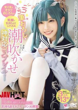 MUKC-102 Cosplayer Shizukutsuki Kokoro Sakura, Who Makes Passive Otaku Men Feel Good With A Smile, Takes Their Virginity And Makes Them Squirt