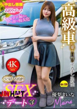 CEMD-710 A Sugar Daddy Overnight Sex Date 3 With A Big Dick Man Who Drives A Luxury Car Maina Yuri