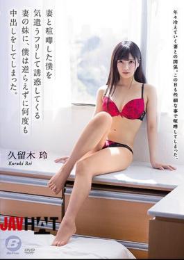 Mosaic BF-611 My Wife's Younger Sister, Who Pretended To Care For Me Who Quarreled With My Wife And Seduced Me, Gave Me A Lot Of Vaginal Cum Shot Without Being Against Me. Rei Kuroki