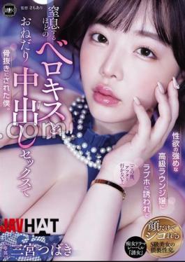 YUJ-037 A High-class Lounge Girl With A Strong Sexual Desire Invited Me To A Love Hotel And I Was Completely Drained By Her Suffocating French Kissing And Her Begging For Creampie Sex. Tsubaki Sannomiya