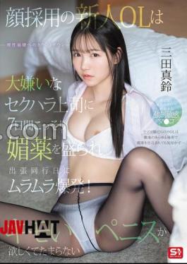 SONE-747 A New Office Lady Who Was Hired Because Of Her Looks Is Secretly Given Aphrodisiacs By Her Boss Who Sexually Harasses Her, And On The Day She Accompanies Him On A Business Trip, She Explodes With Arousal! She Can't Help Wanting A Disgusting Penis. Marin Mita