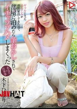 Mosaic HOMA-112 A Childhood Friend Who Became A Gal Suddenly Left Home, So When I Stayed In The Room, I Was Taken Down By A Brush And Icharab Saddle One Day Happened Himari Kinoshita