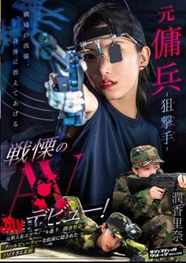 SVERS-001 Former Mercenary - Sniper (Marksman) - Shocking AV Debut! Jun Karina