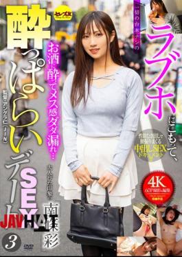 Mosaic CEMD-683 Locked Away In A Love Hotel, A Completely Unscripted Sex Date 3 Aya Nanjo