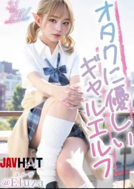 Mosaic VAIAV-014 3.1D AI Blonde Otaku-Friendly Gal Elf @Eluza