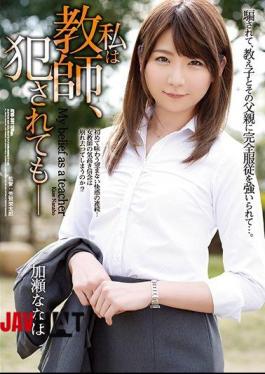English Sub ATID-361 I'm A Teacher, Even If I Get Fucked-Kana Naho