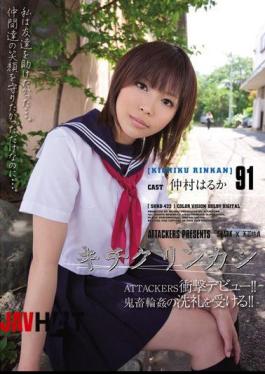 Mosaic SHKD-422 91 Kichikurinkan