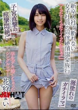 Mosaic APAK-203 "I Got It! I Got It! Because I Got It!" A Female Employee Who Can Not Refuse To Join A New Graduate Accompanies A Climax Hot Spring Trip Student Deki A Single Mother Who Got Married Mai Kagari