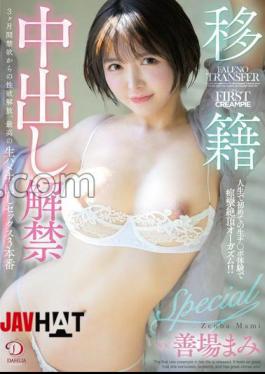 English Sub DLDSS-415 Transfer Creampie Ban Released After 3 Months Of Abstinence, Sexual Desire Released, Best Raw Creampie Sex 3 Scenes SPECIAL Zenba Mami