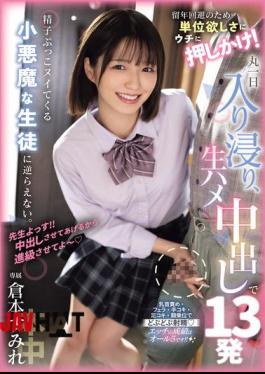 HMN-713 To Avoid Repeating The Year... She Came To My House To Get Credits! She Stays With Me All Day And I Can't Resist This Devilish Student Who Cums 13 Times In Me With Raw Sex. Sumire Kuramoto