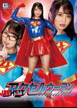GHMT-82 Accelerator Woman Madam Fear Of Incubus Brainwashing Airi Tsujime