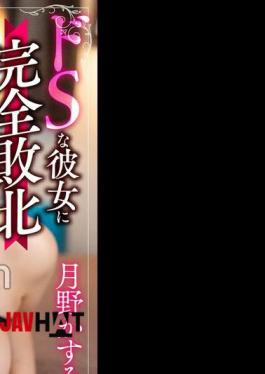 BDST-070 Completely Defeated By Her Sadistic Girlfriend, The Genius Of Verbal Abuse Who Turns Her Boyfriend Into A Masochistic Pet, Kasumi Tsukino