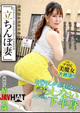 Mosaic SYKH-062 "Standing Wife" Class B Mature Woman Yuka 40 Years Old