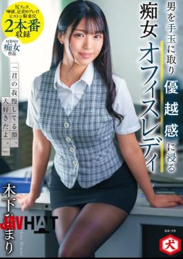 Mosaic DNJR-080 "I Love Your Patience Face." Himari Kinoshita, A Slutty Office Lady Who Takes A Man And Immerses Her In A Sense Of Superiority