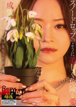 BAGR-090 A Yandere Girl Will Stop At Nothing To Win Him Over. A Love As Beautiful And Dangerous As A Snowdrop. Will It Succeed?