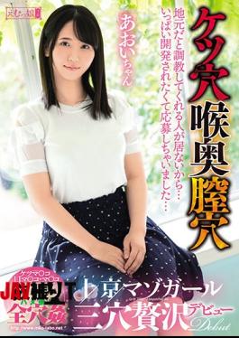 Mosaic MISM-213 Because There Is No One To Train In The Local Area ... I Applied Because I Wanted To Develop A Lot ... Butt Hole Throat Vagina Hole Tokyo Mazo Girl Sanana Luxury Debut Aoi-chan