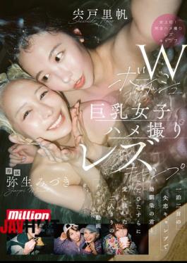 Mosaic MKMP-745 Two Tomboyish Big-breasted Girls' Amateur Lesbian Camping Trip: A Two-day, One-night Heartbreak Camping Trip Where I And My Childhood Friend Simply Loved Each Other To The Fullest - A Video Of Our Memories Together. Yayoi Mizuki, Shishido Riho