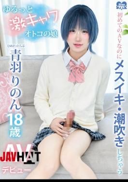 HSM-089 Hime Dot Love Aoba Rinon, A Super Cute, Laid-back Crossdresser, Makes Her AV Debut, Cumming And Squirting Despite It Being Her First AV Appearance.