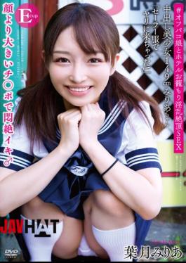 Mosaic APAK-241 Creampie Beautiful Girl 149cm (Ecup) Miria-chan "I Came To Spear In A Sailor Suit!"
