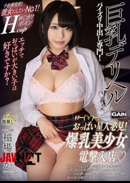 Mosaic ONSG-041 Busty Call Girl - Inaba Ruka