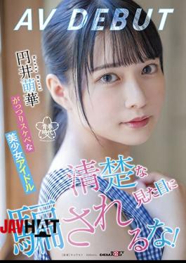 Mosaic SDAB-220 Don't Be Fooled By The Neat Appearance! A Solid And Lascivious Beautiful Girl Idol Moeka Marui AV DEBUT