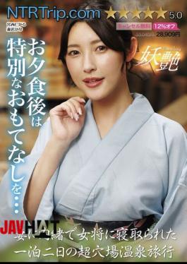 English Sub UMD-994 A Two-day, One-night Trip To A Hidden Hot Spring Where The Landlady Cheated On Me Without My Wife's Knowledge