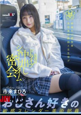 Mosaic SDAB-219 Unequaled 55-year-old Bachelor School Art Teacher And Schoolgirl Drive After School Short Time Secret Meeting Mahiro Ichiki