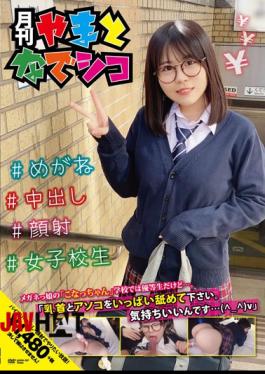 Mosaic GAMA-007 I'm An Honor Student At "Kona-chan" School, A Girl With Glasses ... "Please Lick A Lot Of Nipples And Dicks. It Feels Good ... (^_^) V" Konatsu Kashiwagi
