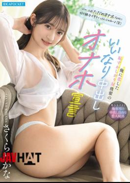 English Sub IPZZ-890 My Shy Junior Who Fell In Love With Me Declares She'll Become My Obedient Cum-filled Sex Toy - Sakura Wakana