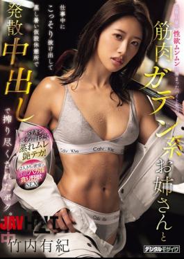 HMN-900 During A Long Construction Project, A Muscular, Blue-collar Woman At My Part-time Job Was Brimming With Sexual Desire, So I Secretly Slipped Away From Work And Let Her Release It All In A Hot, Humid Temporary Break Room, Completely Draining Her Dry With A Cumshot Inside. (Yuki Takeuchi)
