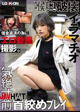 Mosaic LOCK-015 LOCK-ON@Haruna Films Erotic Videos To Pay Off Debts. Deep Throat-destroying Irrumatio And Near-unconscious Choking Play With Internal Ejaculation And Moaning Orgasm. Kawai Haruna
