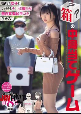 MIMK-293 Secretly Grab A Dick From A Girl Walking Down The Street And Make Her Give You A Handjob While She's Unaware Of Her Shame! Guess What's In The Box Game. Featuring 8 Girls In Total: JK, OL, Sweet Lolita, College Student, Slut...