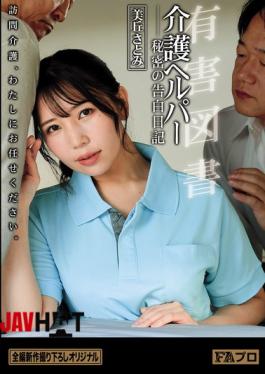 HOKS-232 Harmful Book: Caregiver's Secret Confession Diary By Satomi Mioka