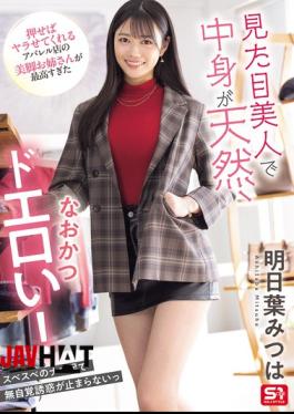 English Sub SONE-668 She's Beautiful, Natural, And Super Erotic! The Beautiful-legged Lady At The Apparel Store Who Will Do It If You Push Her Is The Best. Mitsuha Asuha