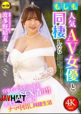 English Sub CEMD-869 What If You Lived With A Popular AV Actress? - Yui Hatano