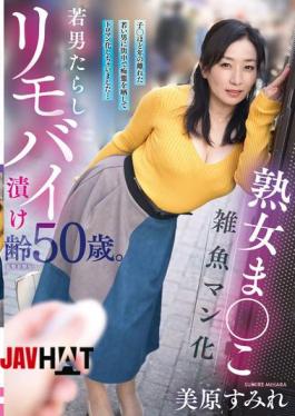 English Sub YOCH-034 A Mature Woman With A Pussy That Turns Into A Slut For Young Men, A 50-year-old Woman Addicted To Remote Vibrators. She Exposed Her Slutty Behavior In Public With A Young Man Who Is Almost As Old As Her Child And Turned Into A Slut... Mihara Sumire