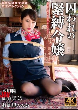 Mosaic ACZD-253 The Captive Bound Lady DID Collection 4