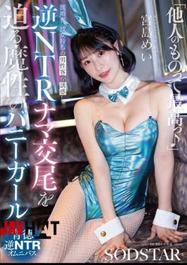 START-627 "Someone Else's Is The Best" Mei Miyajima, A Seductive Bunny Girl, Tempts Married Men And Men With Girlfriends, Forcing Them Into Reverse NTR (Netorare) Raw Sex.