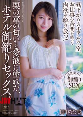 Mosaic APAA-394 The Smell Of Chestnut Flowers And The Love Juice Of The Hotel Gourmet Sex. Nanami Tanaka